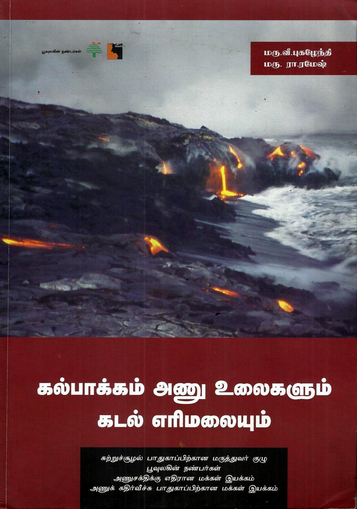Ethir
