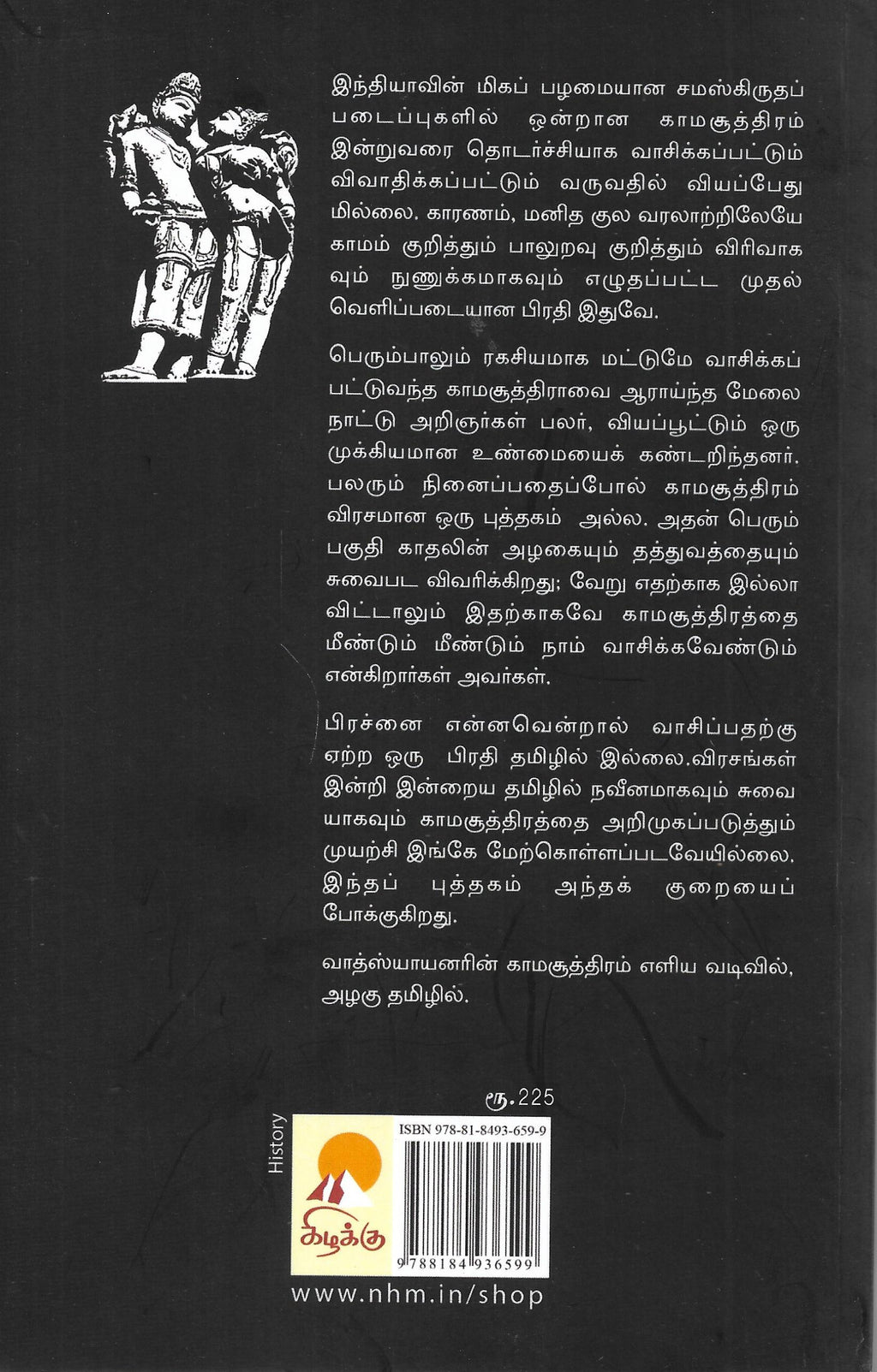 காமசூத்திரம்