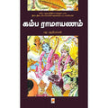கம்ப ராமாயணம், Pala. Palaniappan |பழ. பழநியப்பன், கிழக்கு பதிப்பகம்