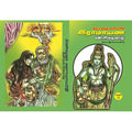 கம்பராமாயண விரிவுரை, பாரதி பதிப்பகம்