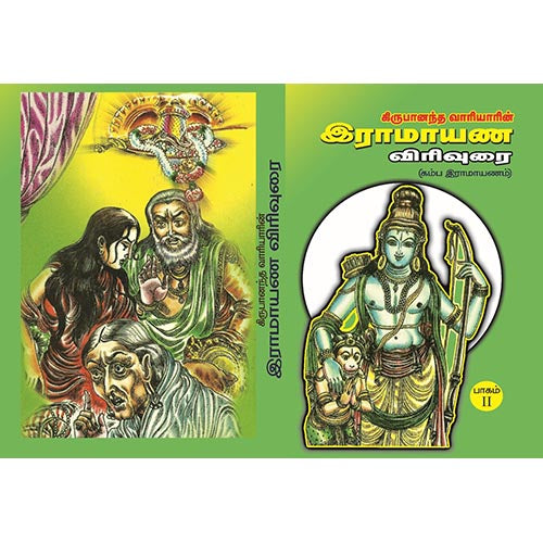 கம்பராமாயண விரிவுரை, பாரதி பதிப்பகம்