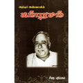 கம்பரசம், அறிஞர் அண்ணா, கௌரா பதிப்பகம்