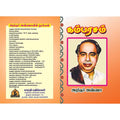 கம்பரசம், பாரதி பதிப்பகம், அறிஞர் அண்ணா