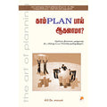 காம்PLAN பாய் ஆகலாமா