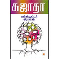 கம்ப்யூட்டர் கிராமம்
