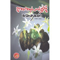 கணையாழிக் கதைகள் (1995-2000), கவிதா வெளியீடு