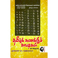 கணக்குச் சுவடிகள், முனைவர் கா.சத்தியபாமா, கௌரா பதிப்பகம்