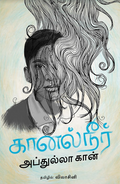 Ethir