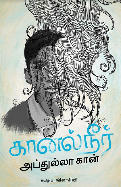 Ethir