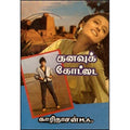 கனவுக் கோட்டை, காரிதாசன், கவிதா வெளியீடு