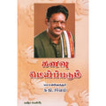 கனவு மெய்ப்படும், சுகி சிவம், கவிதா வெளியீடு