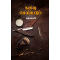 கனவு மெய்ப்படும், சந்தியா பதிப்பகம்