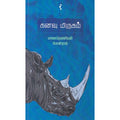 கனவு மிருகம், பாலசுப்ரமணியன் பொன்ராஜ், யாவரும் பப்ளிஷர்ஸ்
