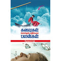 கனவுகள் சொல்லும் எதிர்காலப் பலன்கள், டாக்டர்.கிருஷ்ணகாந்த், சிக்ஸ்த்சென்ஸ்