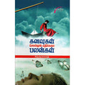 கனவுகள் சொல்லும் எதிர்கால பலன்கள், கிருஷ்ணகாந்த், சிக்ஸ்த்சென்ஸ்