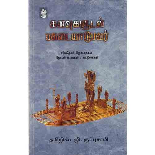 நற்றிணை பதிப்பகம், ஜி.குப்புசாமி 