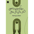 கனவுகளின் அலட்சியம், கோபி குப்பண்ணா, டிஸ்கவரி புக் பேலஸ்