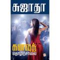 கனவுத் தொழிற்சாலை