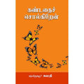 கண்டதைச் சொல்கிறேன், வழக்கறிஞர் சுமதி, சந்தியா பதிப்பகம்