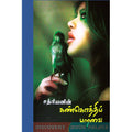 கண்கொத்திப் பறவை, சத்ரியன், டிஸ்கவரி புக் பேலஸ்
