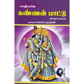 கண்ணன் பாட்டு, பாரதியார், கௌரா பதிப்பகம்