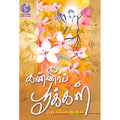 கண்ணீர்ப் பூக்கள், கவிஞர் மு.மேத்தா, கவிதா வெளியீடு
