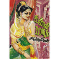 கன்னி மாடம்