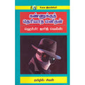 கண்ணுக்கு தெரியாத மனிதன், ஹெர்பர்ட் ஜார்ஜ் வெல்ஸ், கவிதா வெளியீடு