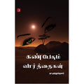 கண்பேசும் வார்த்தைகள், நா.முத்துக்குமார், டிஸ்கவரி புக் பேலஸ்