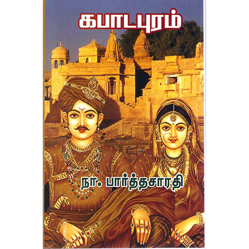 கபாடபுரம், நா.பார்த்தசாரதி, விசா பப்ளிகேஷன்ஸ்