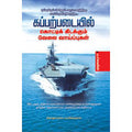கப்பற்படையில் கொட்டிக்கிடக்கும் வேலை வாய்ப்புகள், டாக்டர் ம.லெனின், சிக்ஸ்த்சென்ஸ்