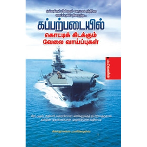 கப்பற்படையில் கொட்டி கிடக்கும் வேலை வாய்ப்புகள், ம.லெனின், சிக்ஸ்த்சென்ஸ்