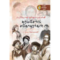 நற்றிணை பதிப்பகம், தஸ்தயேவ்ஸ்கி, கேசவமணி 