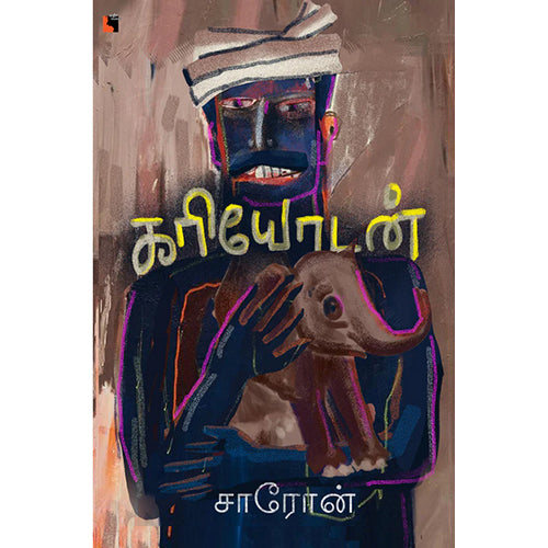 கரியோடன், சாரோன், எதிர் வெளியீடு
