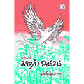 கற்கவி காதல் அமிசம், பு.சதீஷ்வரன், டிஸ்கவரி புக் பேலஸ்