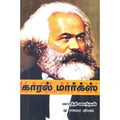 காரல் மார்க்ஸ், பட்டத்தி மைந்தன், கௌரா பதிப்பகம்
