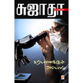 கற்பனைக்கும் அப்பால்