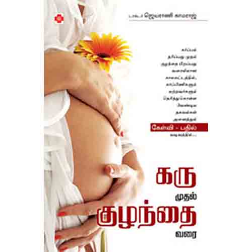 கரு முதல் குழந்தை வரை, நலம்