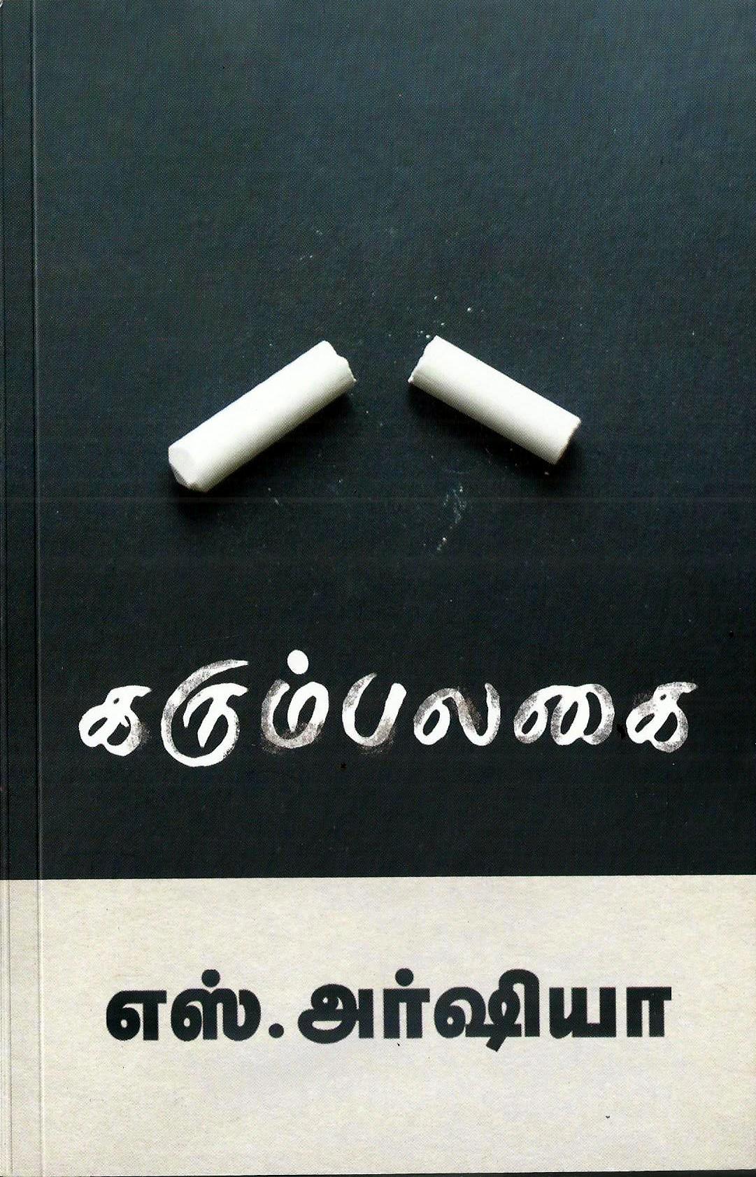 Ethir
