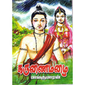 கருணை மழை, பாலகுமாரன், விசா பப்ளிகேஷன்ஸ்