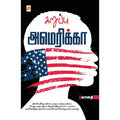 கறுப்பு அமெரிக்கா