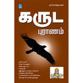 கருட புராணம்