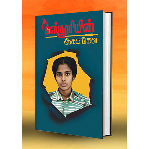 கஸ்தூரியின் ஆக்கங்கள்