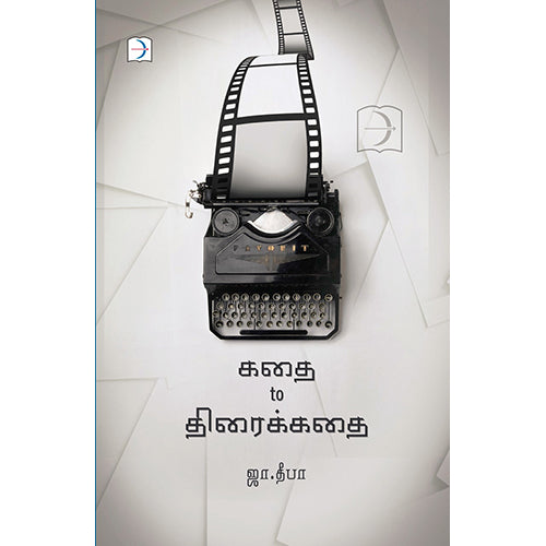 கதை To திரைக்கதை (டிஸ்கவரி புக் பேலஸ்), ஜா.தீபா, டிஸ்கவரி புக் பேலஸ்