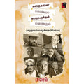 கதைகளை மறைத்தலும் கதைகளுக்குள் மறைதலும், பிரேம், எதிர் வெளியீடு