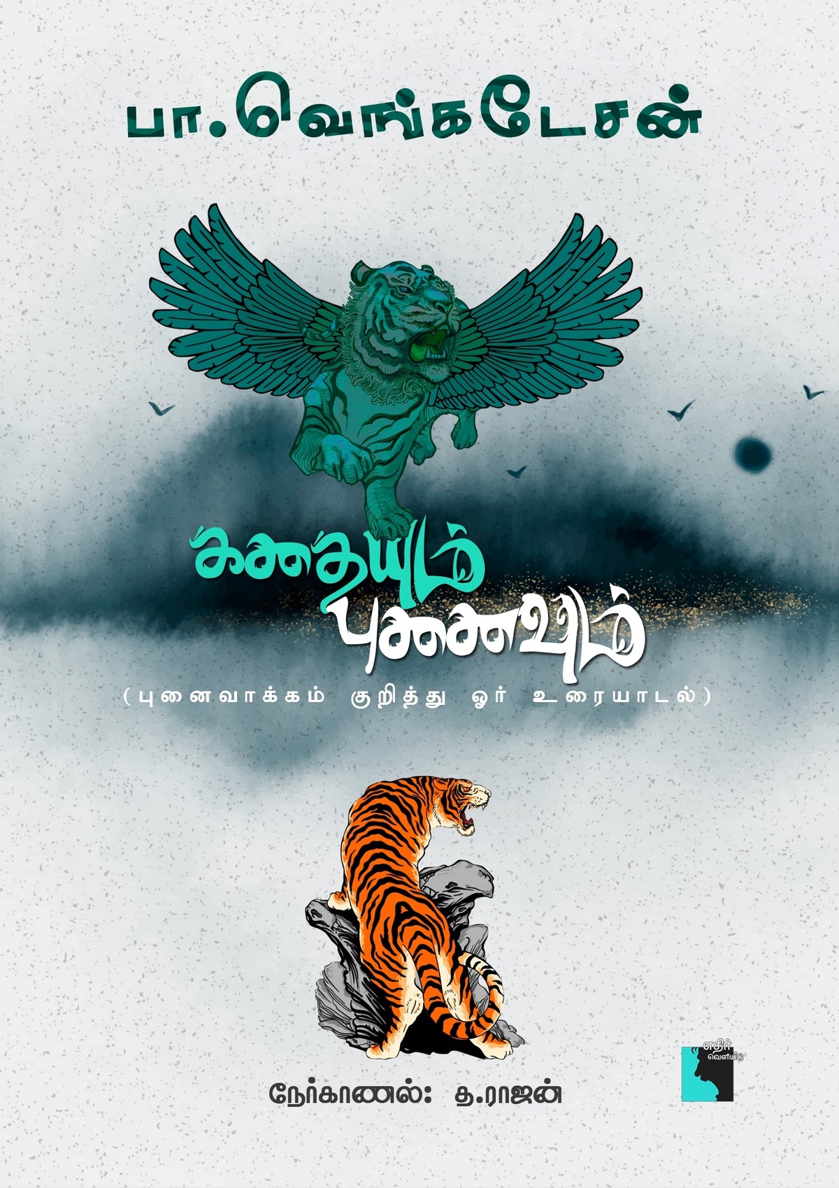 Ethir