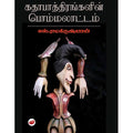 தேசாந்திரி பதிப்பகம்