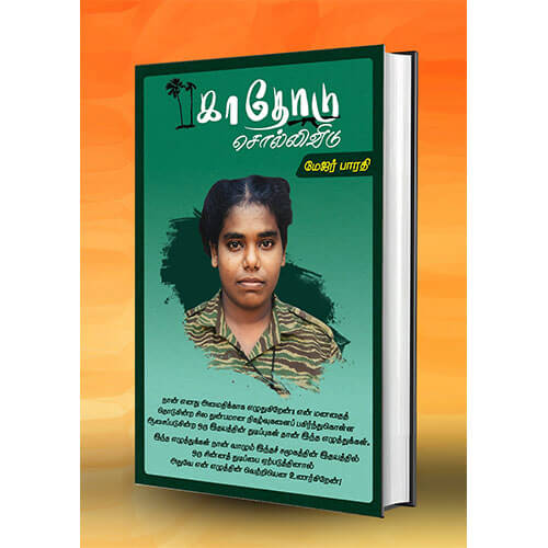 காதோடு சொல்லிவிடு