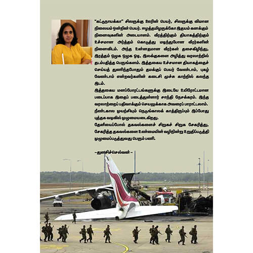 கட்டுநாயக்கா தாக்குதல் வெற்றி