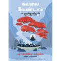 கவலை வேண்டாம், ஷுன்மியோ மசுனோ, PSV குமாரசாமி, மஞ்சுள் பப்ளிசிங் ஹவுஸ்